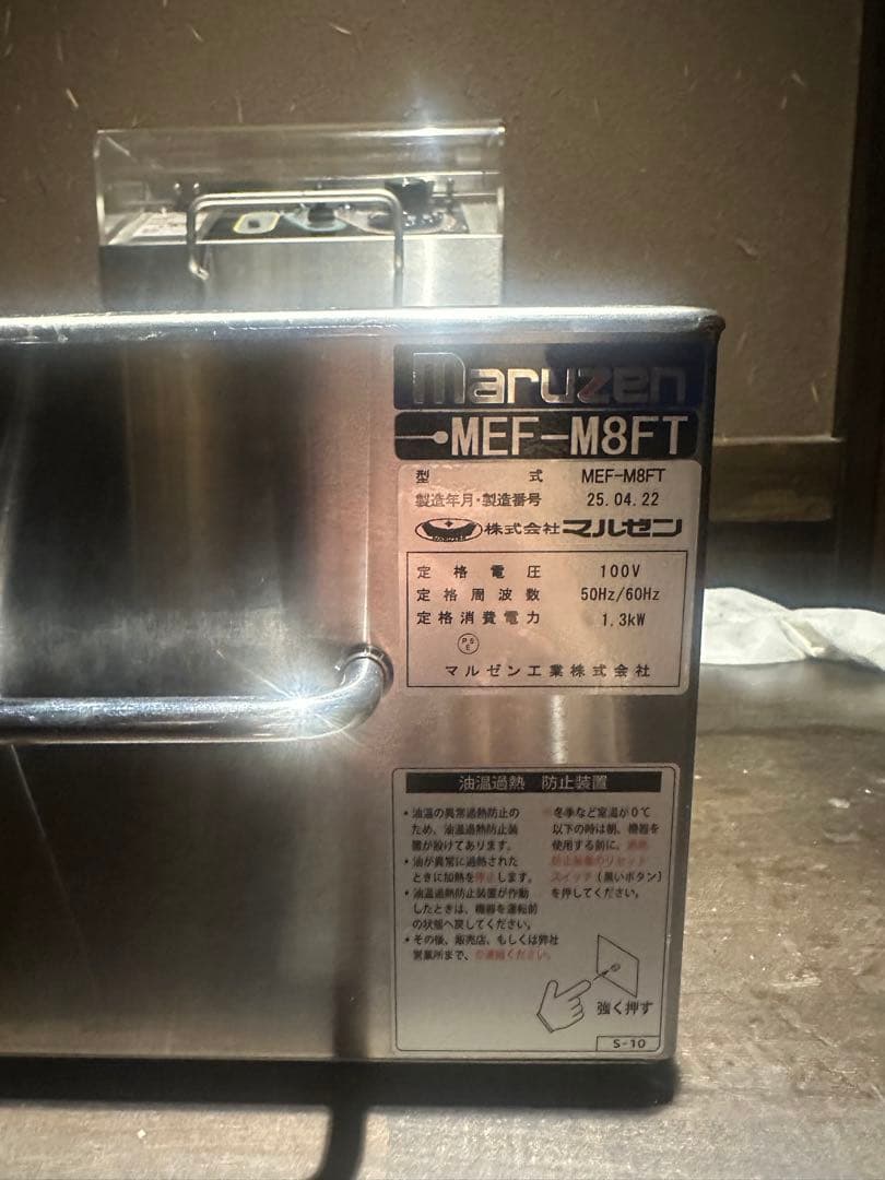 MEF-M8FT マルゼン 電気フライヤー（2025年製）
