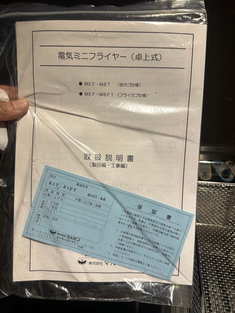 MEF-M8FT マルゼン 電気フライヤー（2025年製）