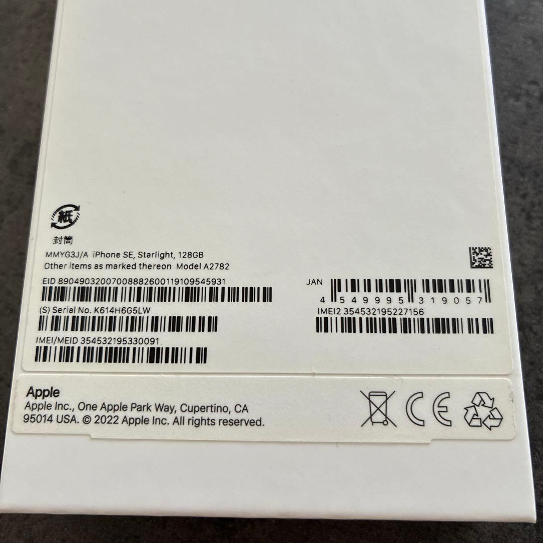 iPhone SE3 128GB ホワイト 美品