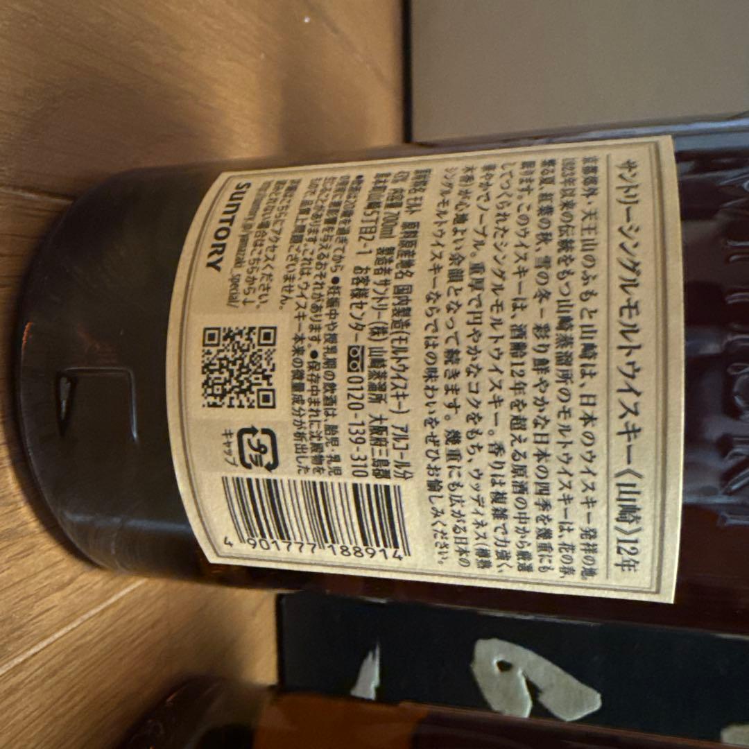 【新品未開封】山崎 12年 シングルモルトウイスキー 2本セット