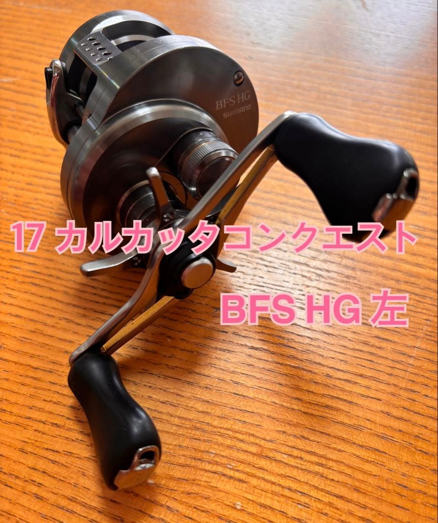 17 カルカッタコンクエストBFS HG 左
