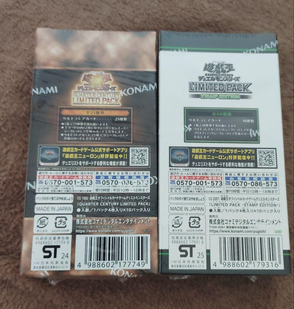 遊戯王OCG クオーターセンチュリー&スタンプエディション 各1box