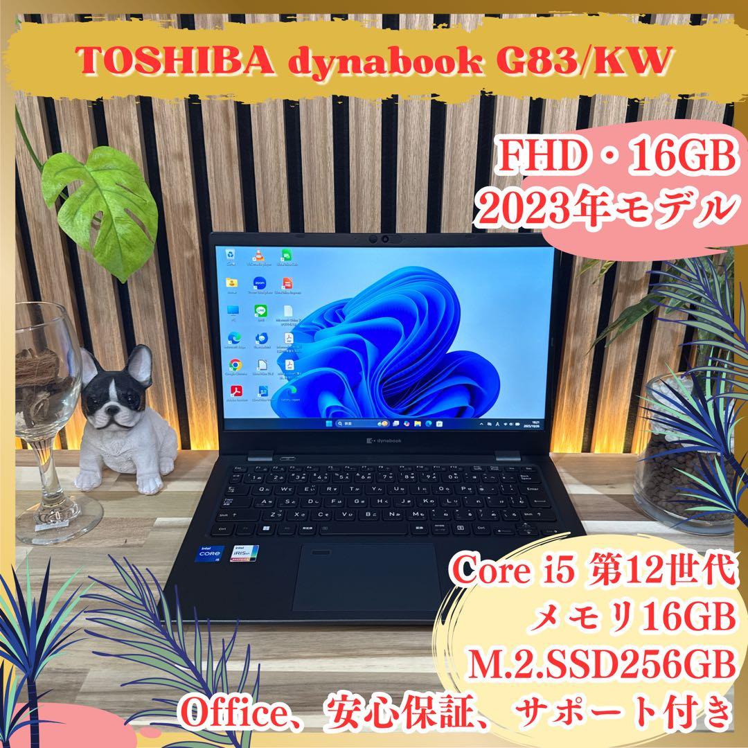 2023年9月発売‼️dynabook☘️メモリ16GB☘フルHD☘ノートパソコン