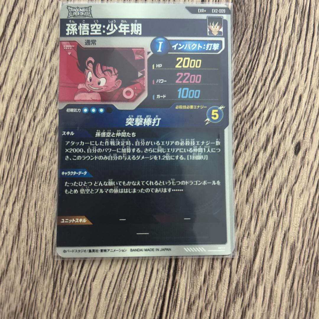 k*k様 EX2-009 孫悟空少年期　パラレル　アバター　カード