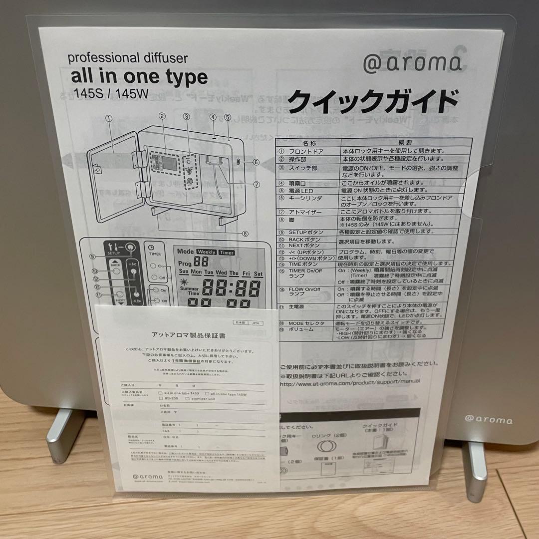 極美品 アロマディフューザー B-100E アットアロマ @aroma 145S