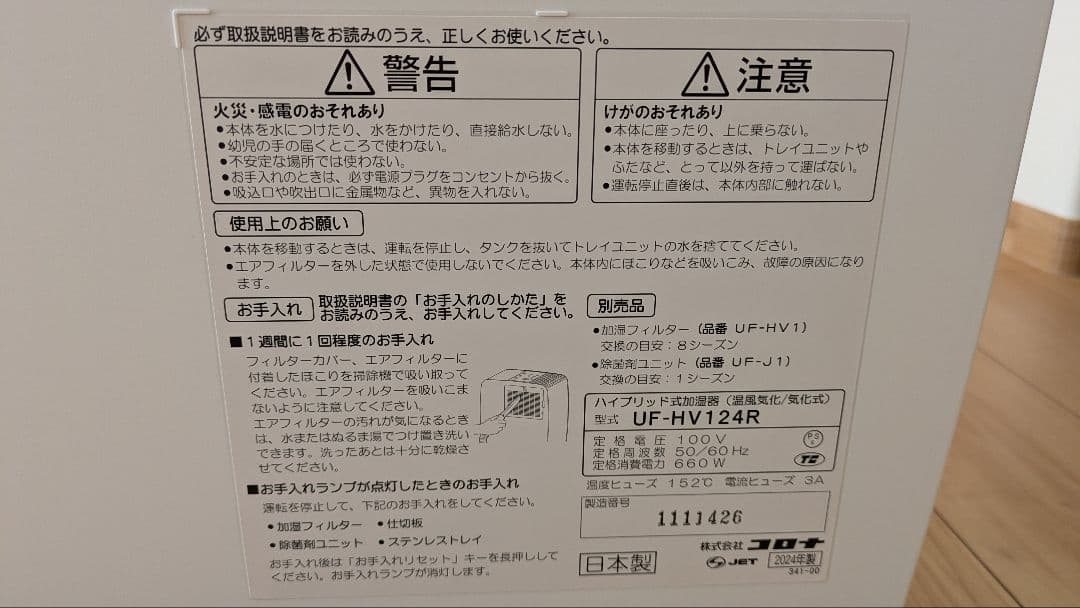 CORONA UF-HV124R(W) ハイブリッド式 加湿器