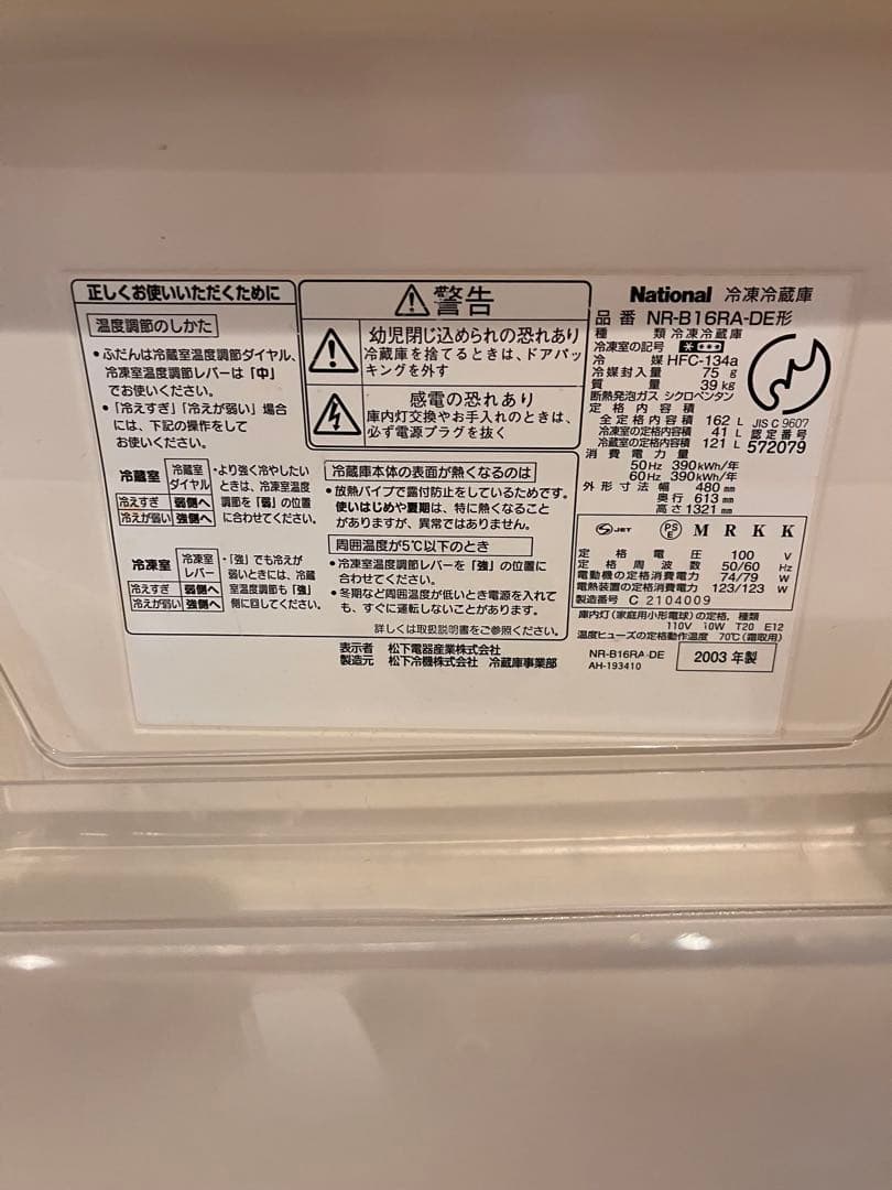 ナショナル　レトロスタイル ホワイト冷蔵庫