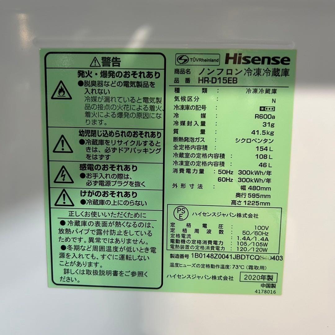 Hisense 家電 2点セット 冷蔵庫 154L 洗濯機 5.5kg C102