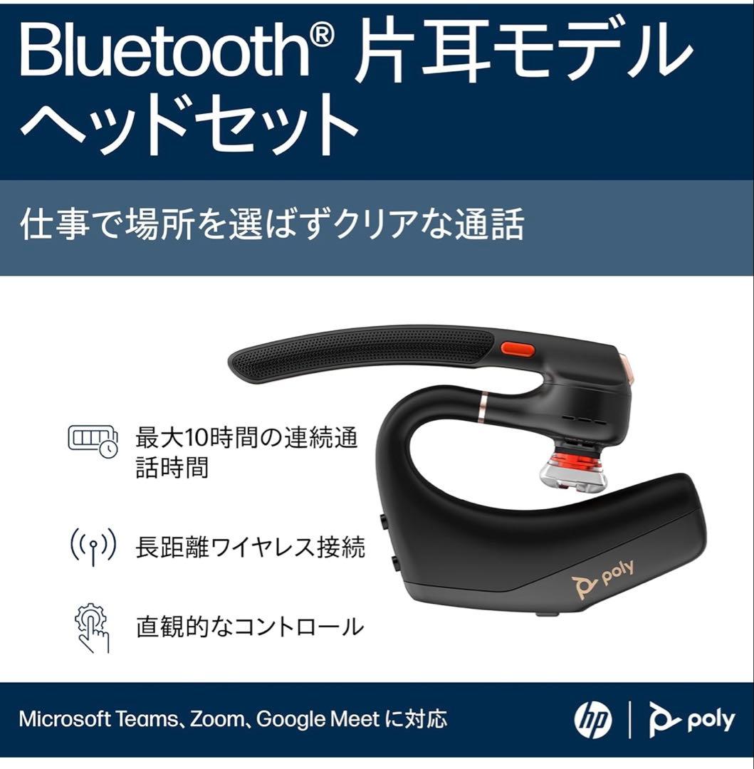 Poly Voyager Legend 50RTL + BT700 MS セット