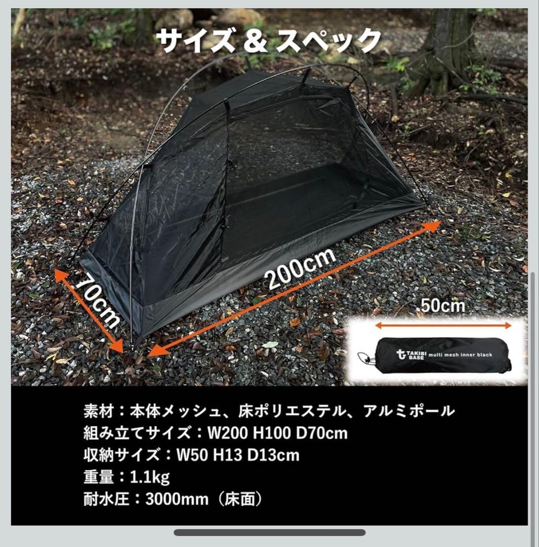 TAKIBIBASE(タキビベース) マルチインナーブラック