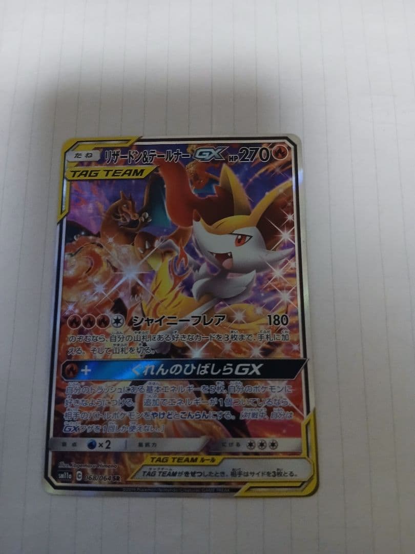 ラ*様　ポケカ　引退品　まとめ売り、傷あり　リザードン＆テールナーgx sa