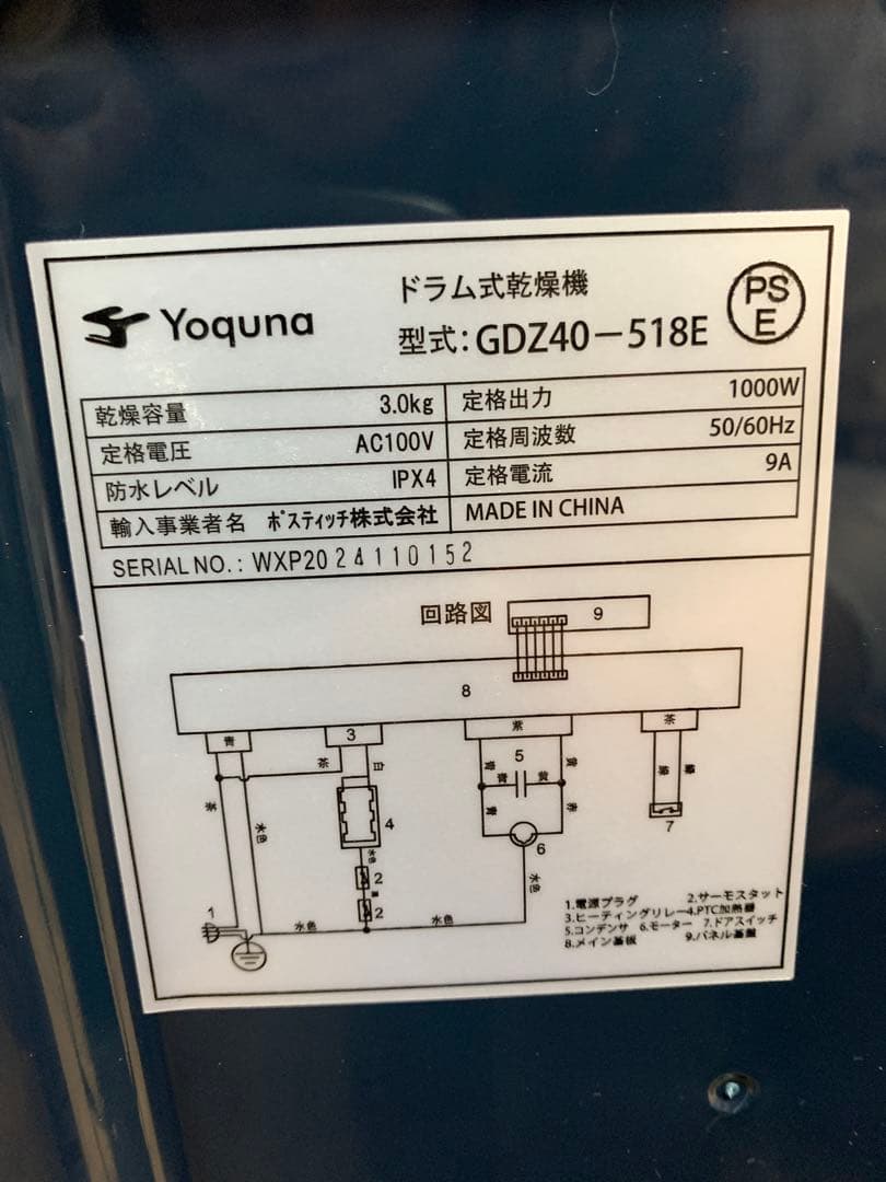 【中古】Yoquna ドラム式乾燥機 3kg 2023年製 GDZ40-518E