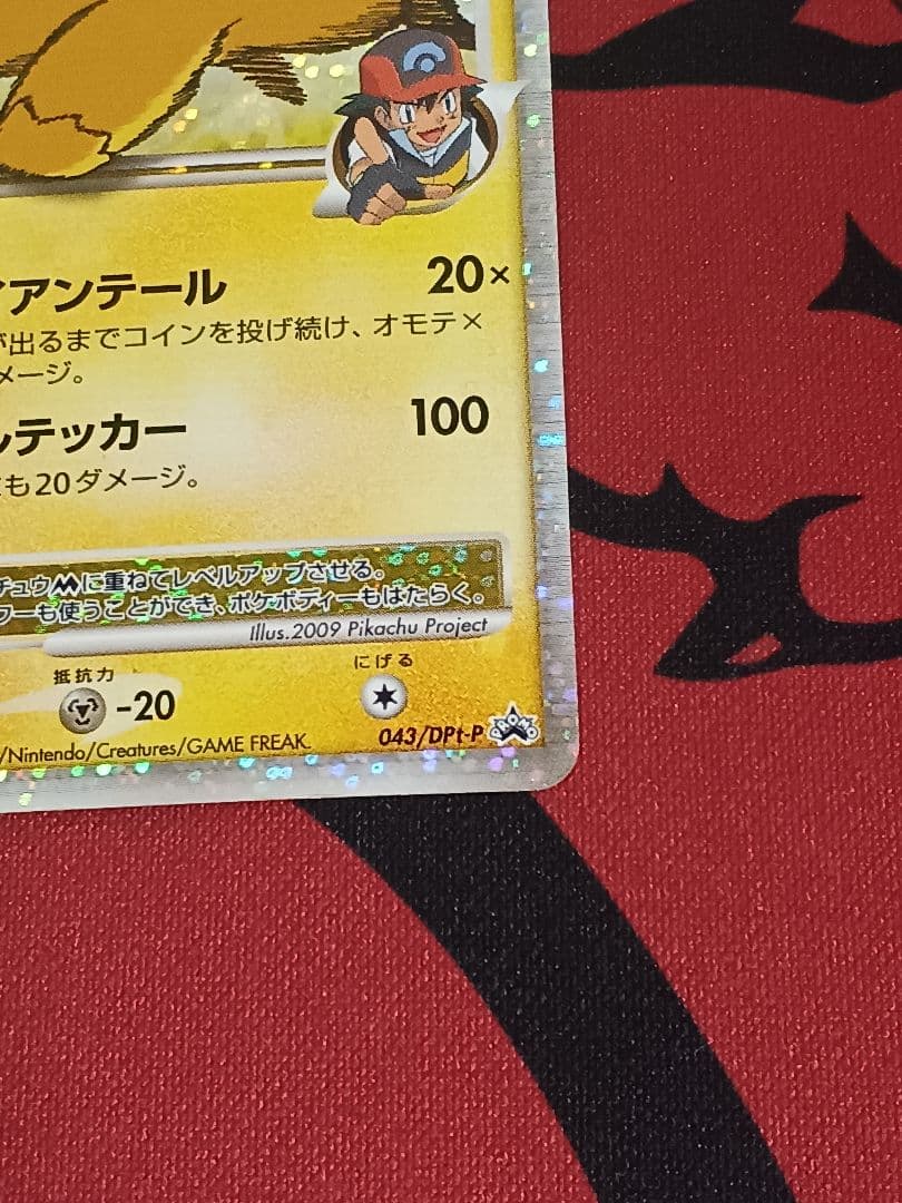 ピカチュウM Lv.X　DPt-P 043/051