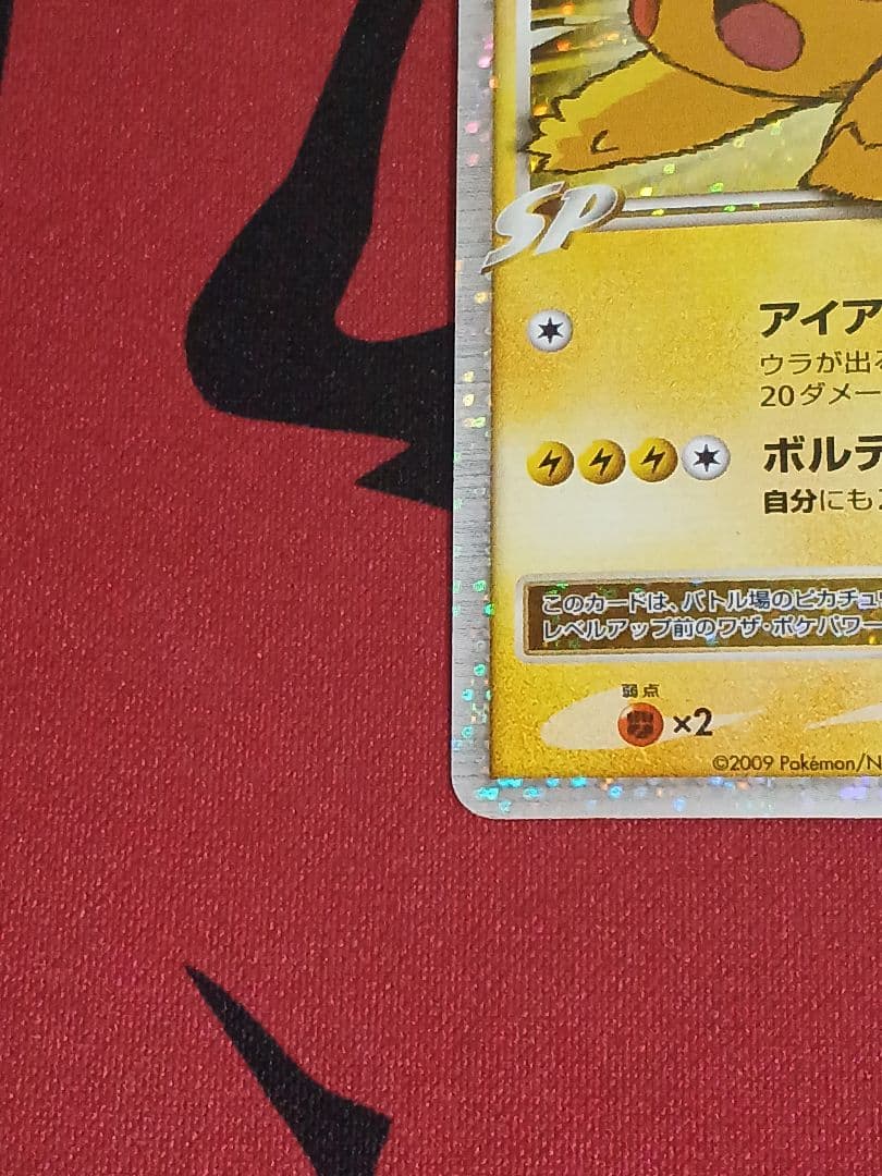 ピカチュウM Lv.X　DPt-P 043/051