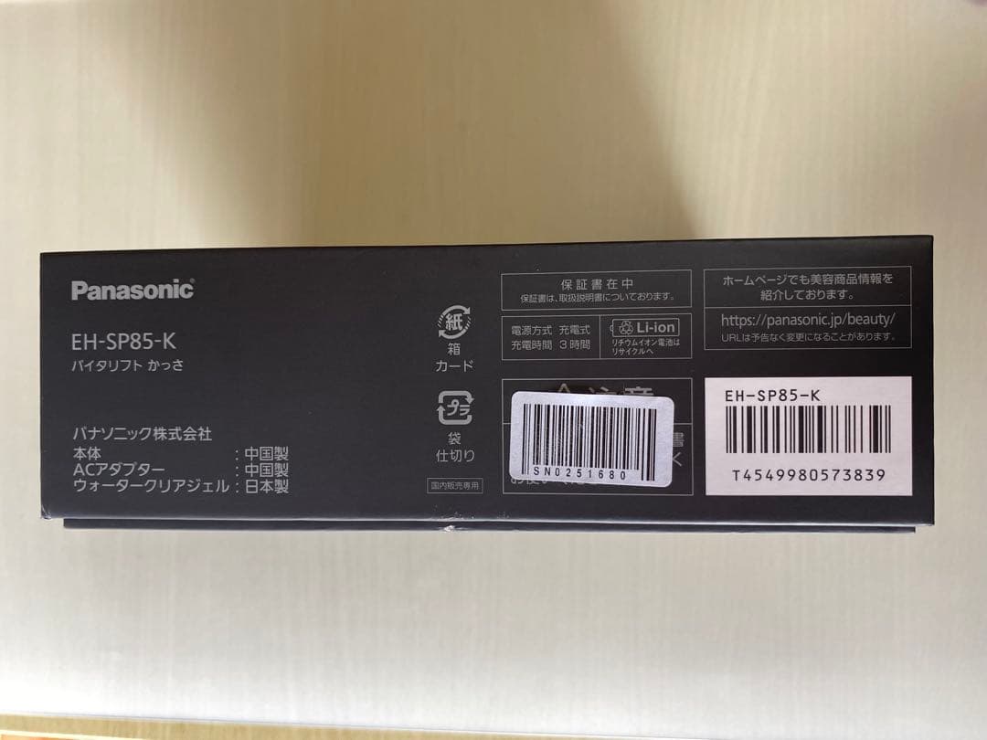 パナソニック バイタリフト かっさ EH-SP85-K