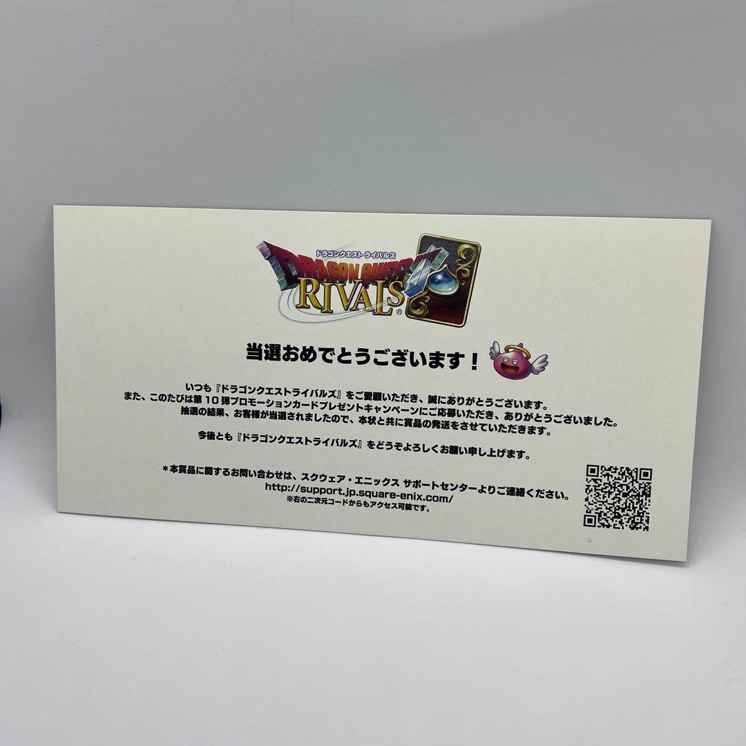 ドラゴンクエストライバルズ ビルド　プロモーションカード
