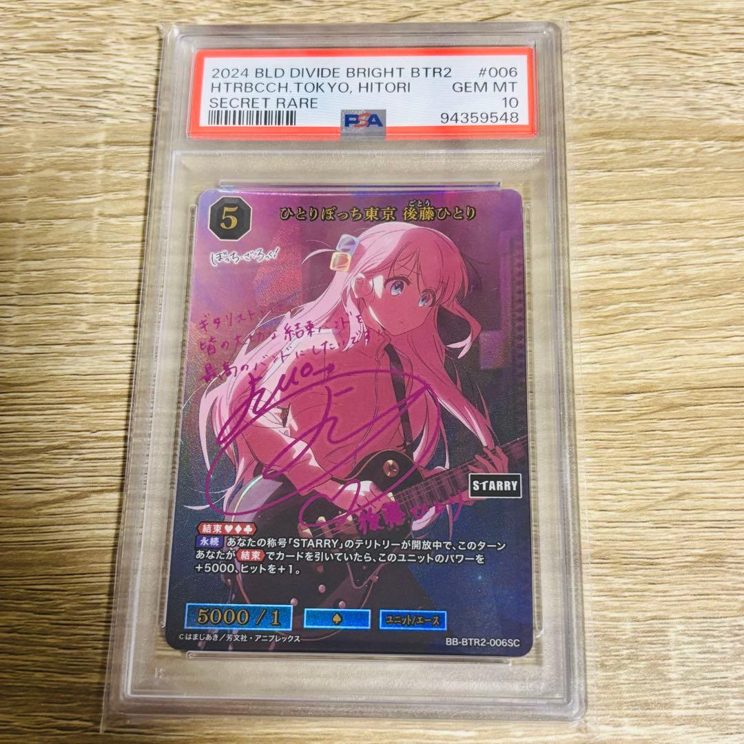 【PSA10】 ひとりぼっち東京　後藤ひとり　SC シークレット