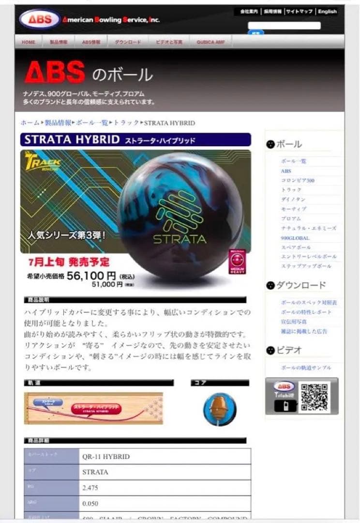 STRATA HYBRID ボウリングボール 15P-3oz