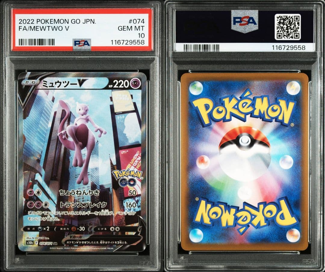 ミュウツーv sr psa10 最新ケース