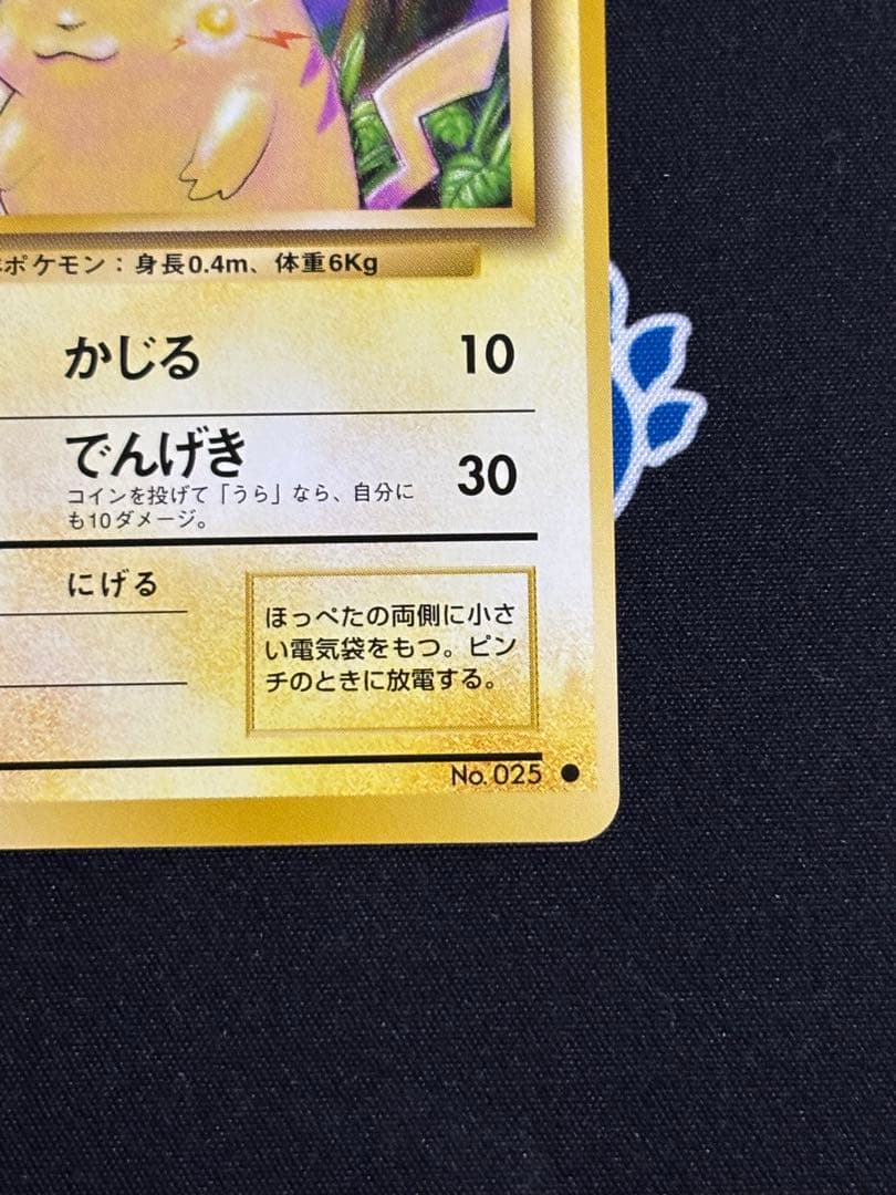 ト*ー様 ピカチュウ Lv.12 4枚セット 旧裏 ポケモンカード