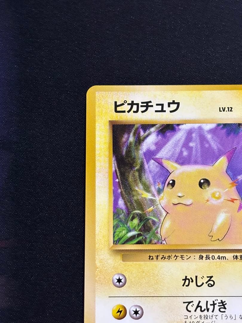 ト*ー様 ピカチュウ Lv.12 4枚セット 旧裏 ポケモンカード