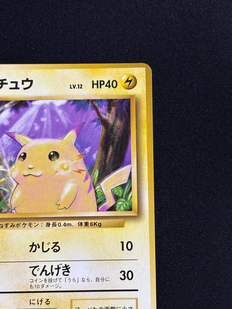 ト*ー様 ピカチュウ Lv.12 4枚セット 旧裏 ポケモンカード