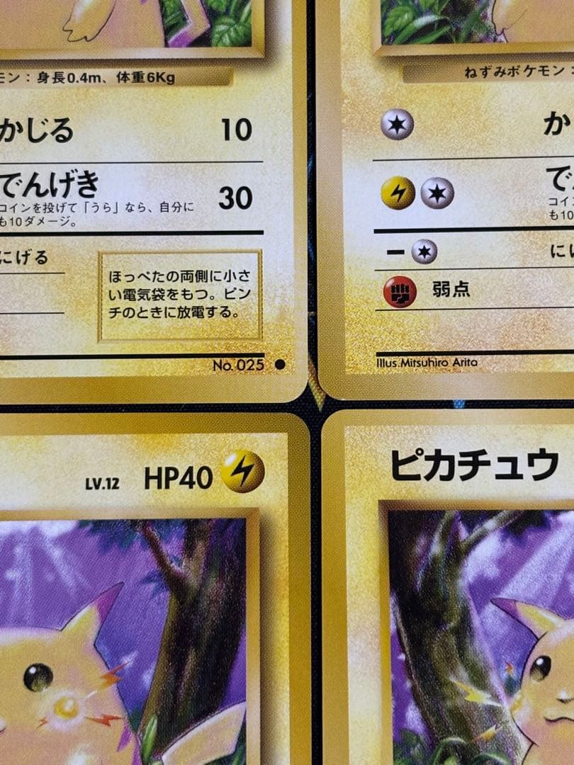 ト*ー様 ピカチュウ Lv.12 4枚セット 旧裏 ポケモンカード