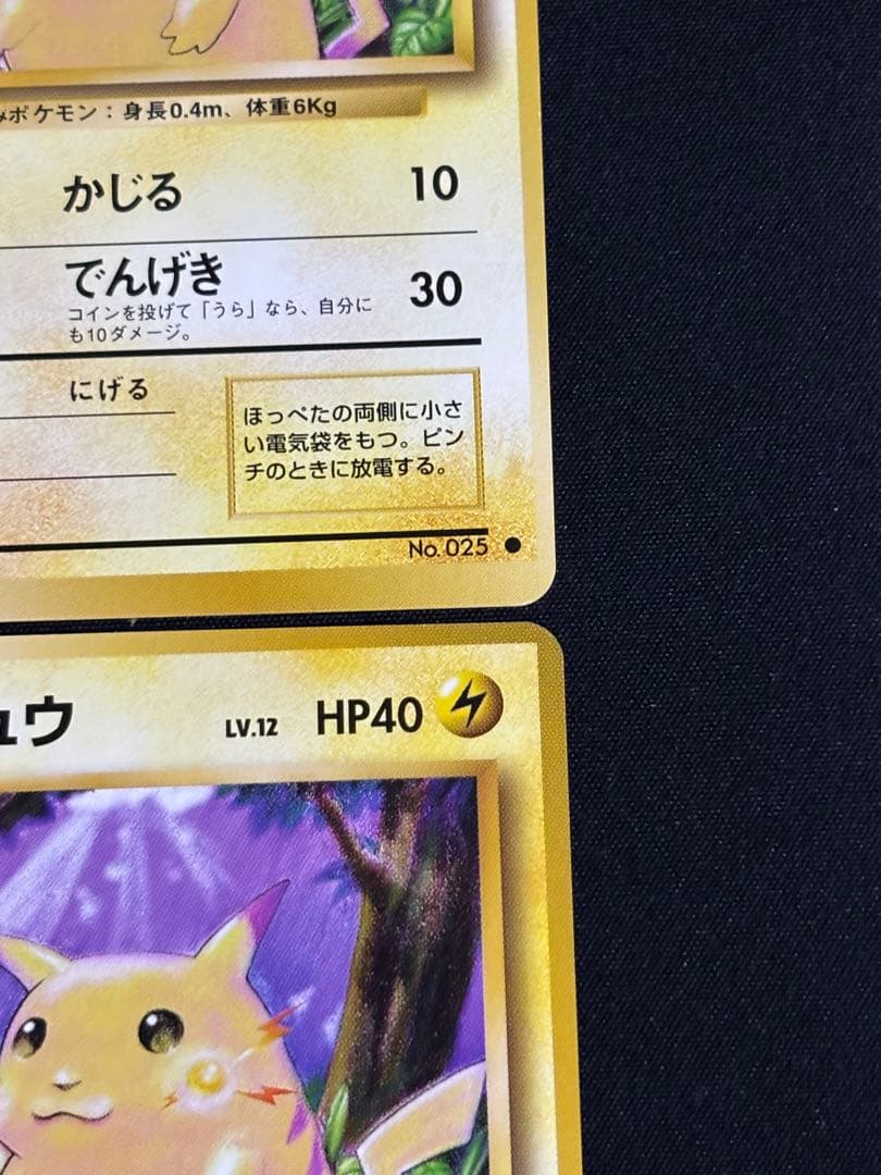 ト*ー様 ピカチュウ Lv.12 4枚セット 旧裏 ポケモンカード