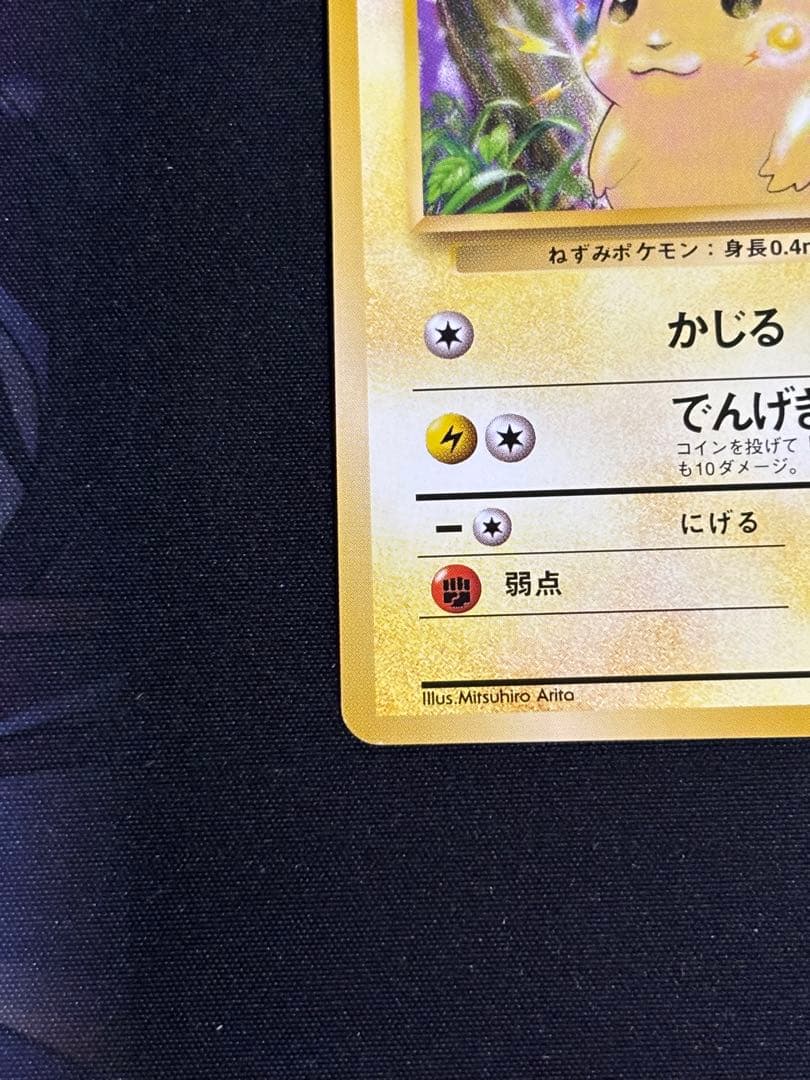 ト*ー様 ピカチュウ Lv.12 4枚セット 旧裏 ポケモンカード
