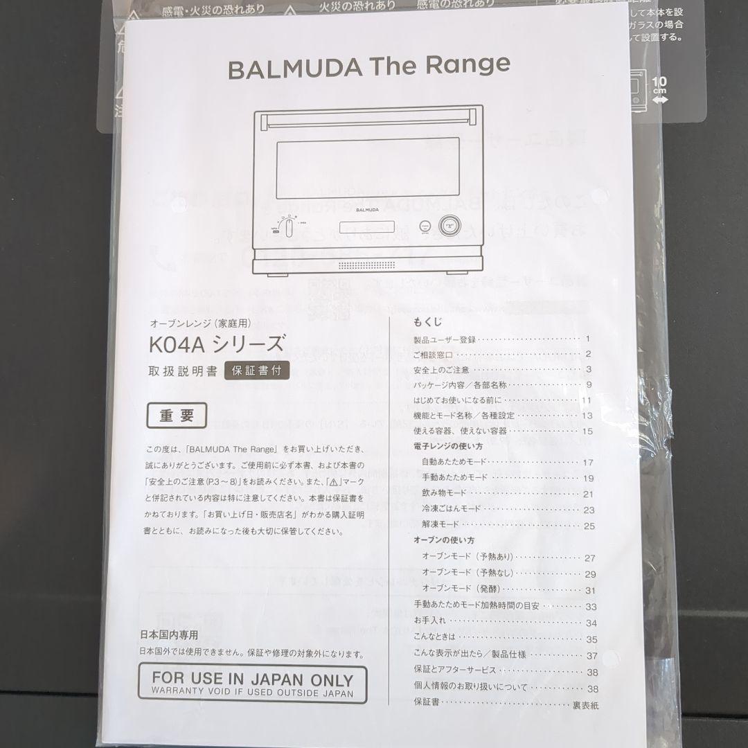 【BALMUDA】バルミューダ　オーブンレンジ K04A-BK 2022年製