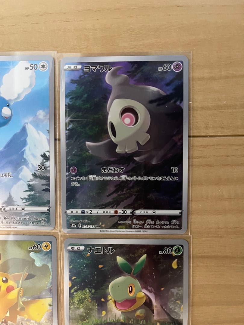 ピカチュウAR 9枚セット　VSTARユニバース