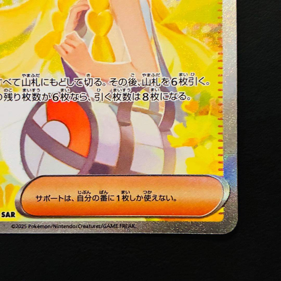 リーリエの決心 SAR 091/063 メガブレイブ