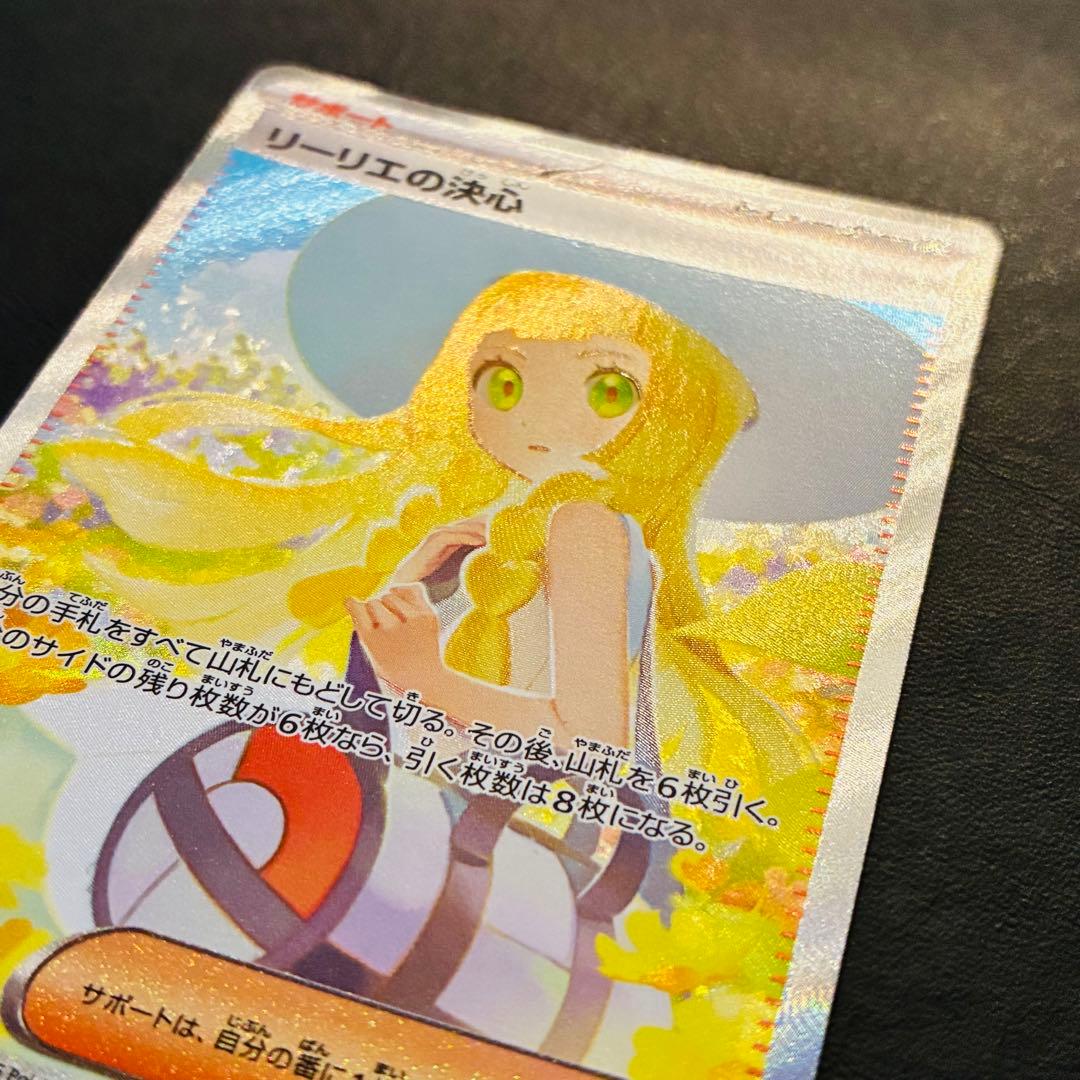 リーリエの決心 SAR 091/063 メガブレイブ