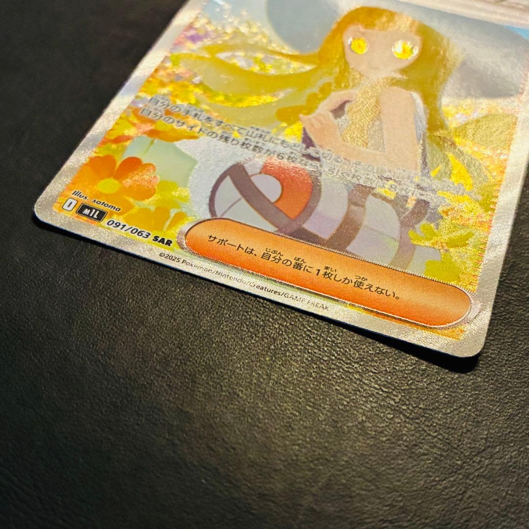 リーリエの決心 SAR 091/063 メガブレイブ