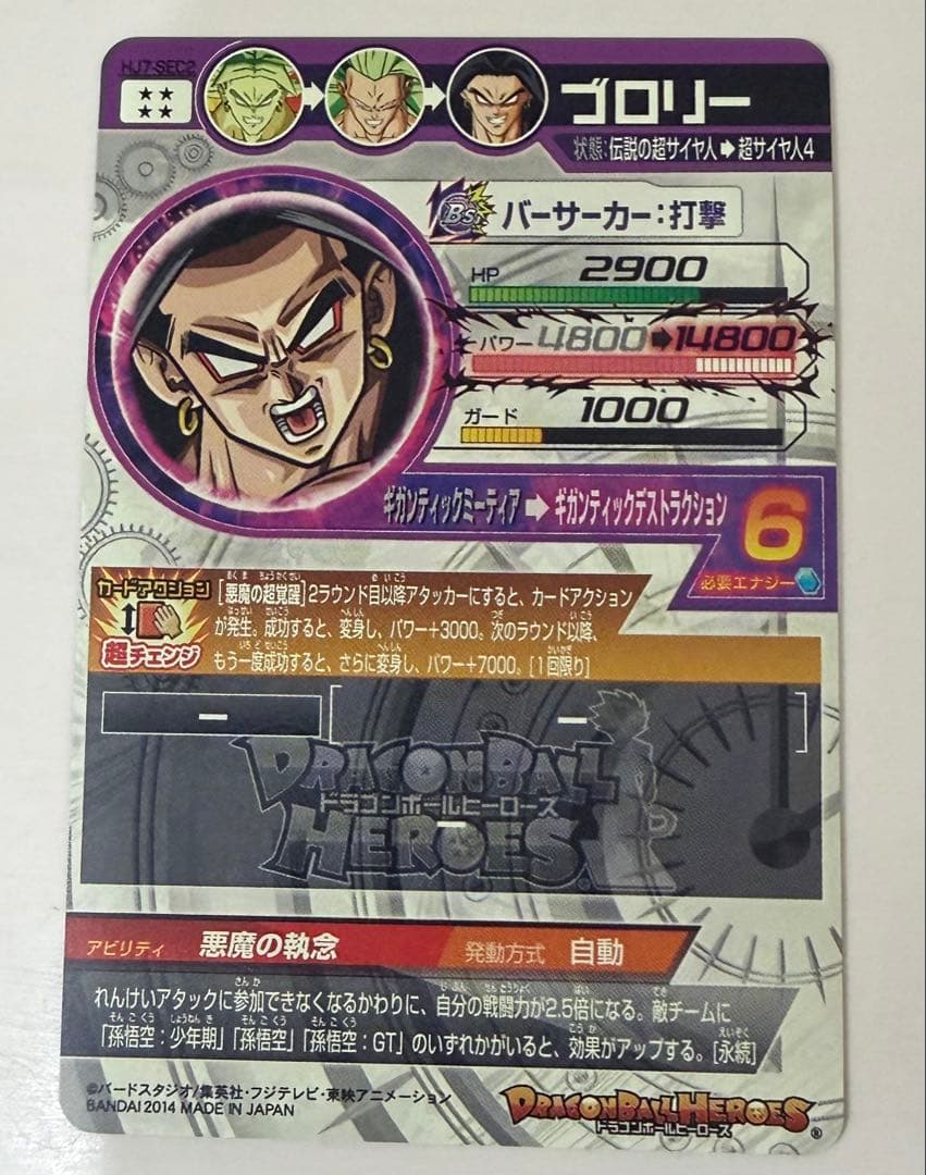 スーパードラゴンボールヒーローズ ブロリー HJ7‐SEC2 専用