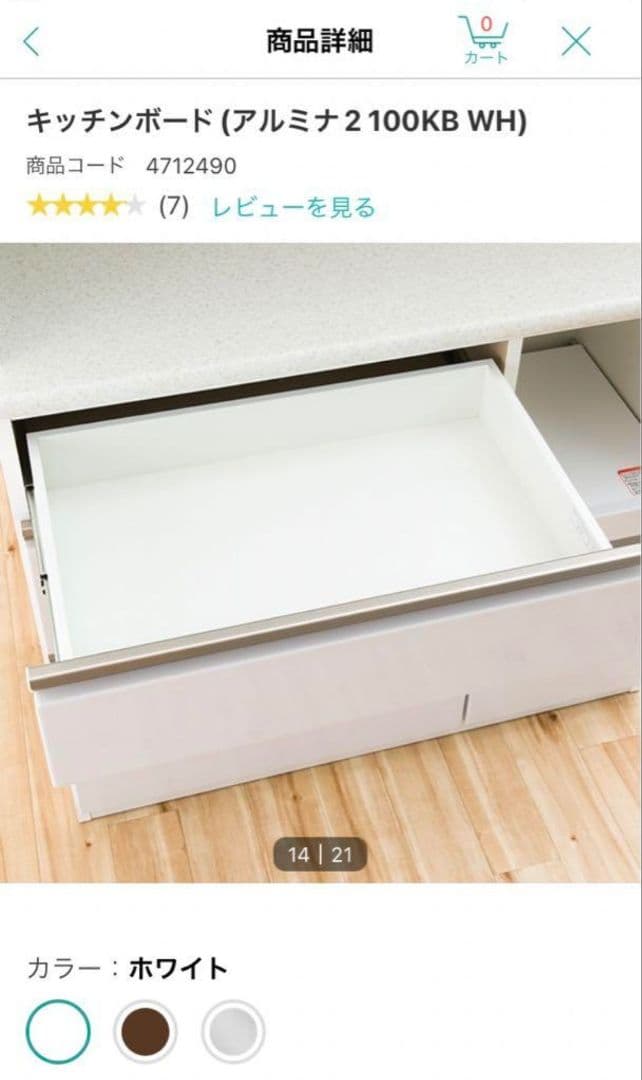 ニトリ　食器棚　100cm幅キッチンボード(アルミナ2)