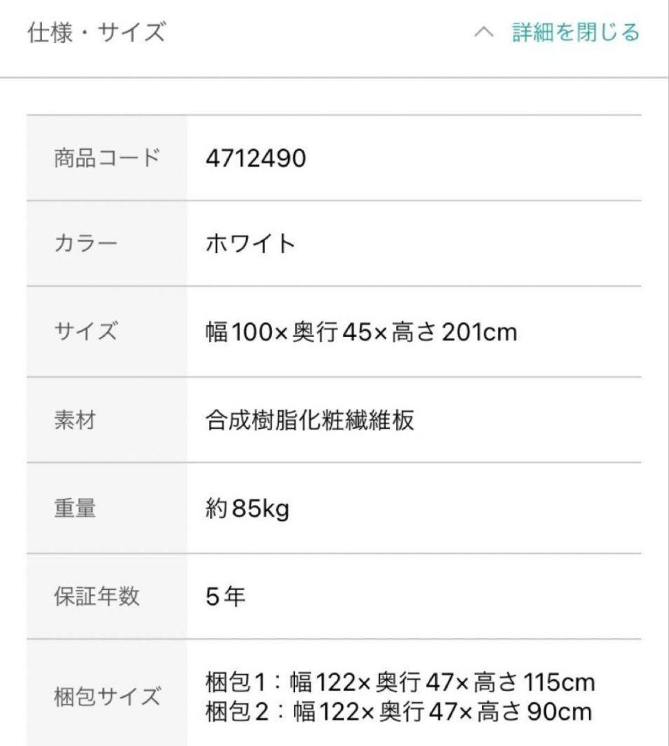 ニトリ　食器棚　100cm幅キッチンボード(アルミナ2)