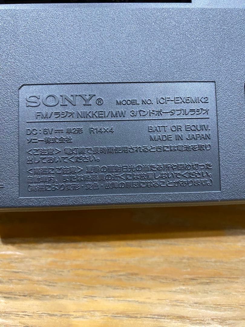ソニー　ポータブルラジオ　ICF-EX5MK2　グレー　88332-2-006Y