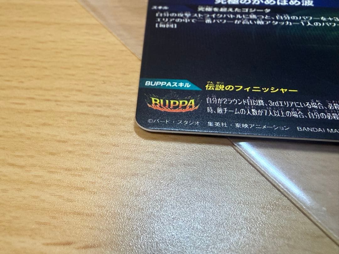 SDV7-SEC2 パラレル ゴジータ:BR 初期キズなし