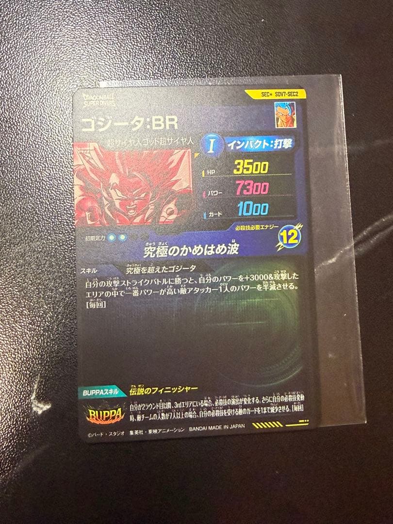 SDV7-SEC2 パラレル ゴジータ:BR 初期キズなし