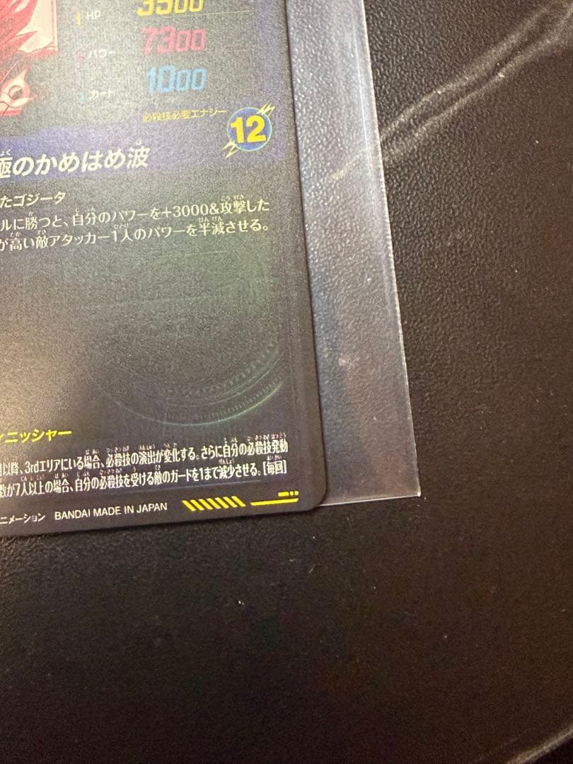 SDV7-SEC2 パラレル ゴジータ:BR 初期キズなし