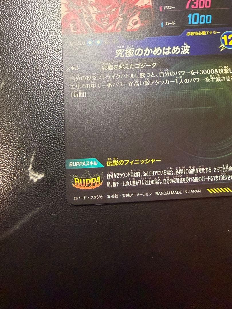 SDV7-SEC2 パラレル ゴジータ:BR 初期キズなし