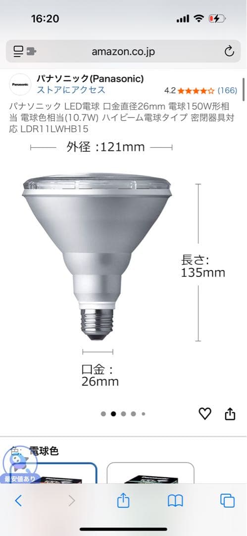 Panasonic LED電球 LDR11L-W/HB15