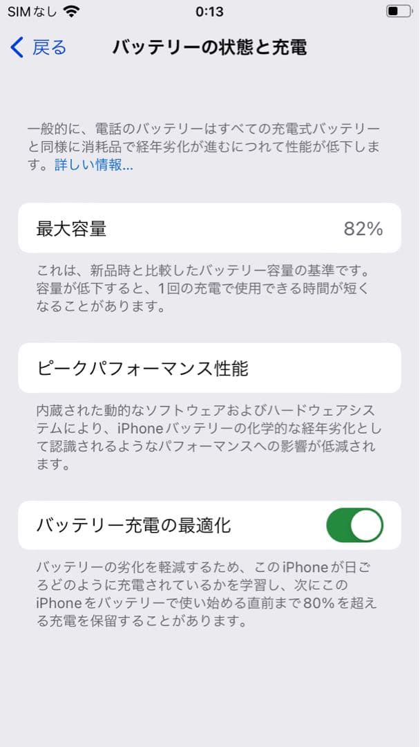 美品　iPhone SE 第二世代 64GB SIMフリー