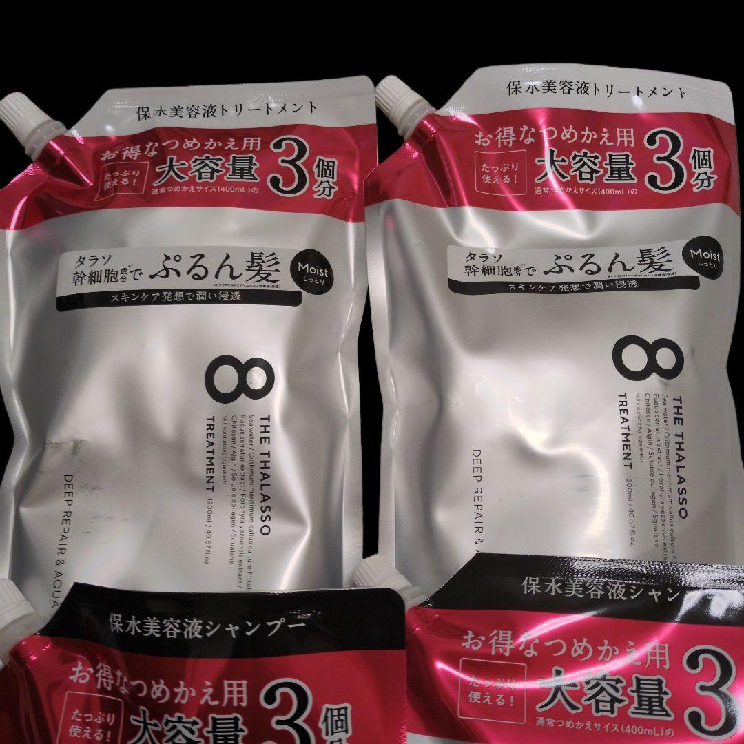 エイトザタラソ モイスト シャンプー＆トリートメント お得な詰替用 大容量