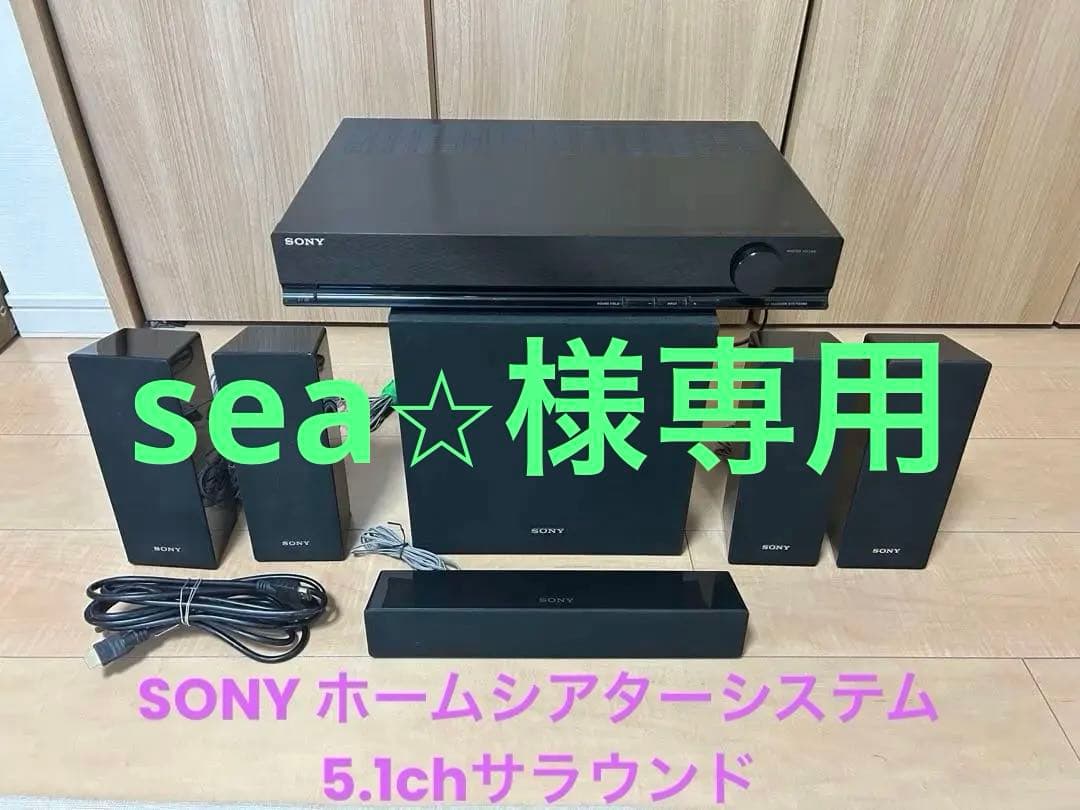 ⭐︎SONY ホームシアターシステム HT-SS380 5.1chサラウンド