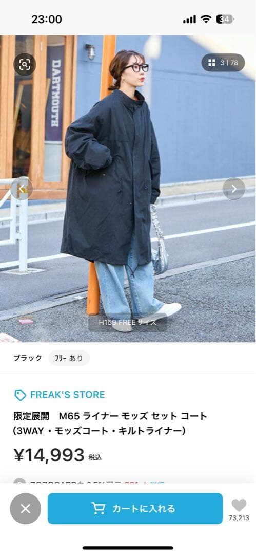 M65 ライナー モッズ セット コート ブラック