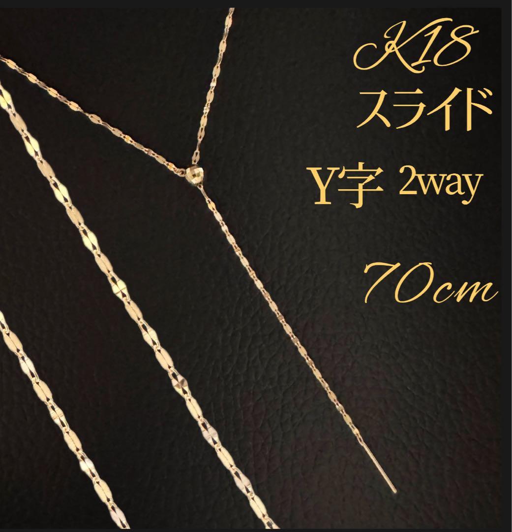 K18YGペタルチェーン ロング2Wayフリーネックレス全長70㎝