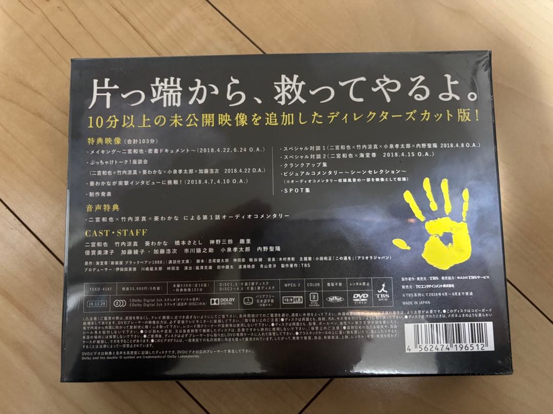 ブラックペアン シーズン1 シーズン2 DVDセット
