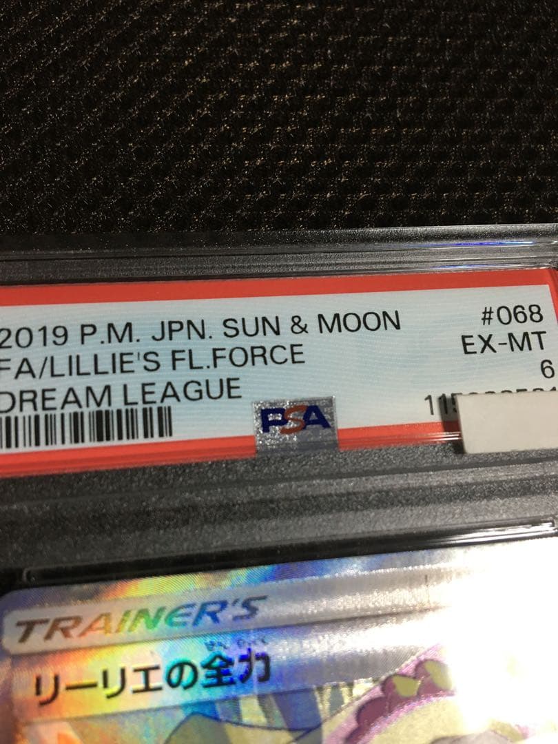 フォローで割引！ ポケモンカード PSA6 リーリエの全力 SM11b SR